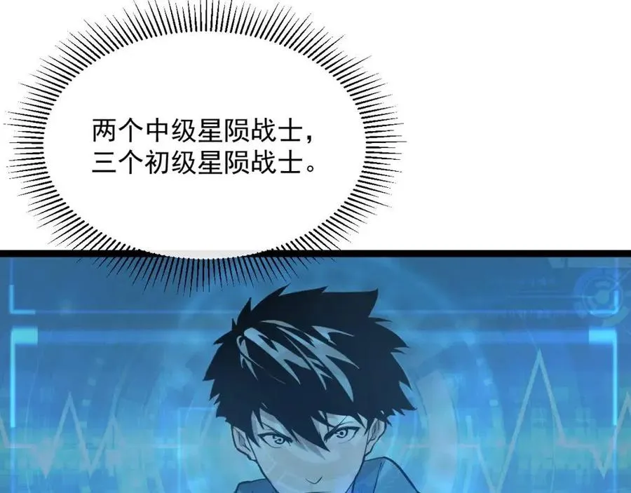 第27话 危局！一流小队的伏击 第23页