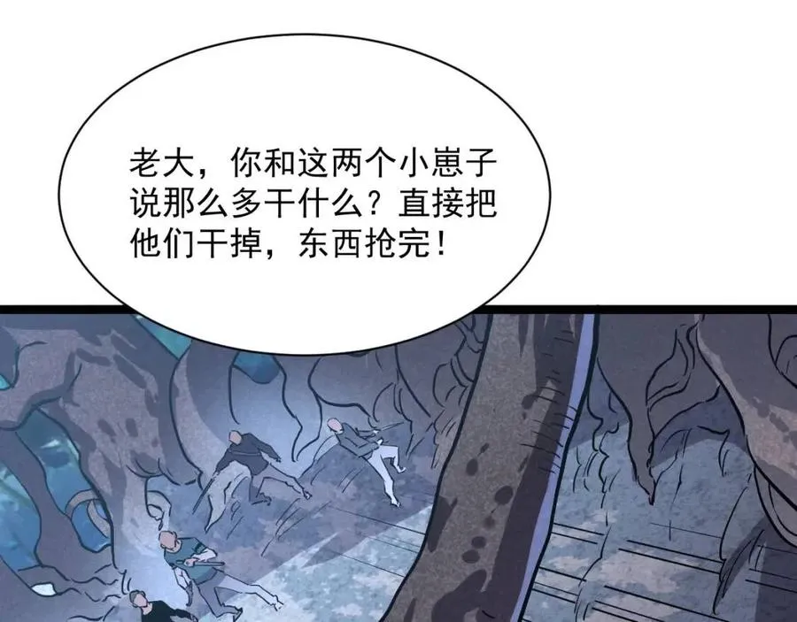 第27话 危局！一流小队的伏击 第27页