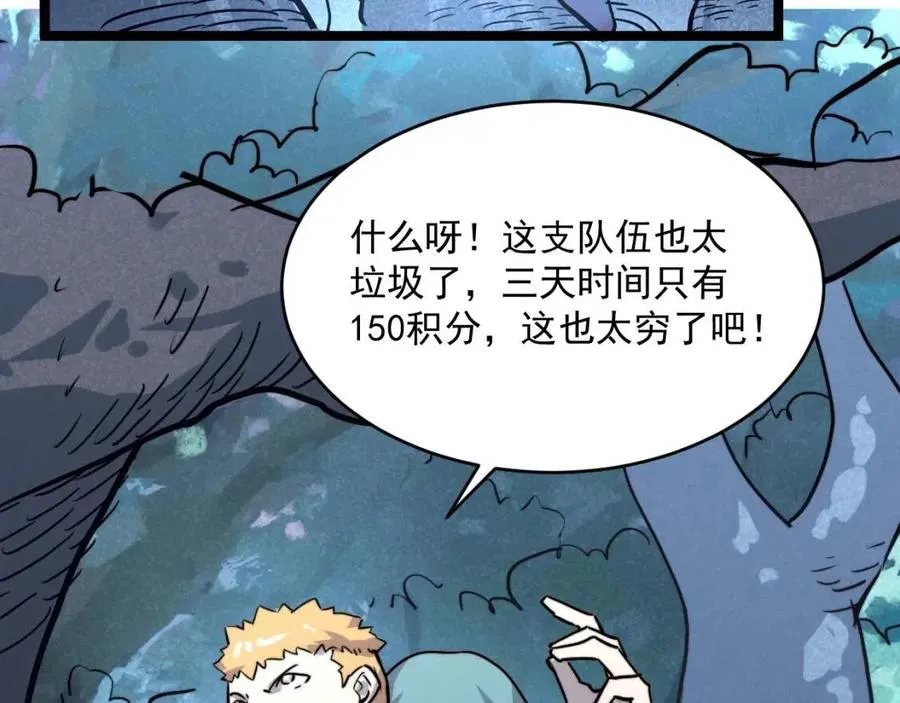 第27话 危局！一流小队的伏击 第60页