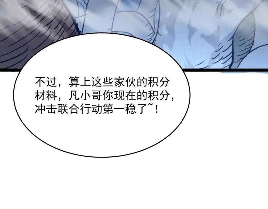 第27话 危局！一流小队的伏击 第63页