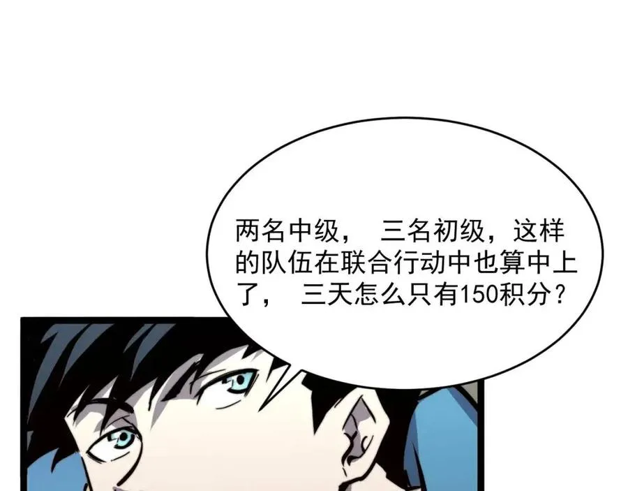 第27话 危局！一流小队的伏击 第65页