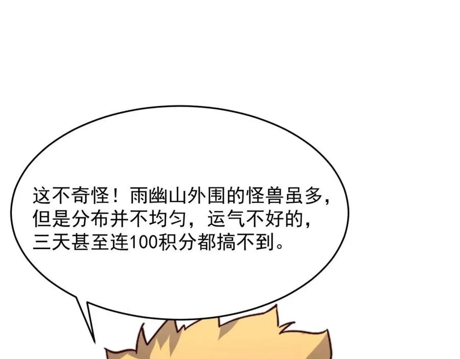 第27话 危局！一流小队的伏击 第67页