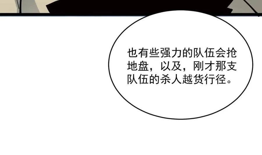 第27话 危局！一流小队的伏击 第69页