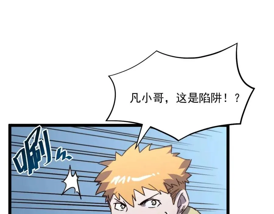 第27话 危局！一流小队的伏击 第86页