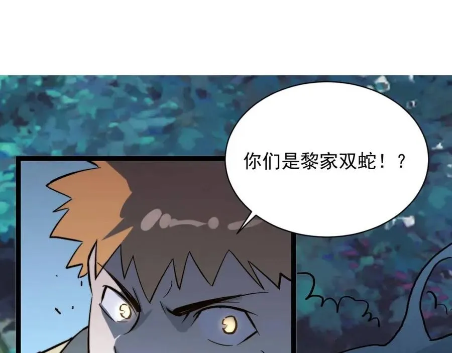 第27话 危局！一流小队的伏击 第93页