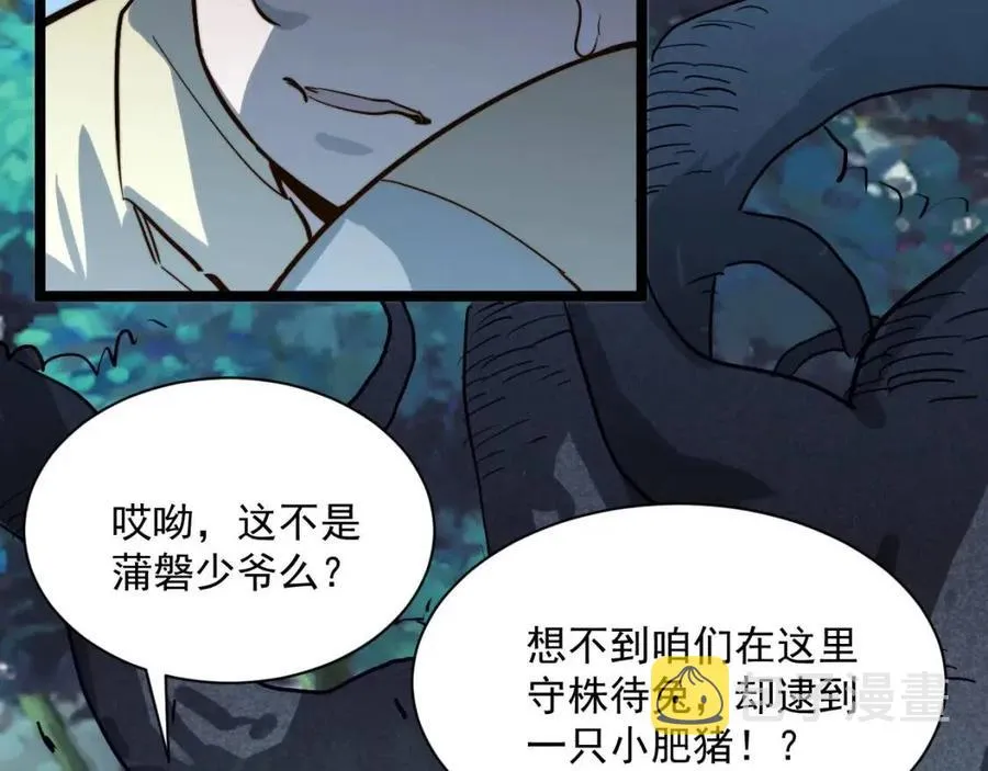 第27话 危局！一流小队的伏击 第94页
