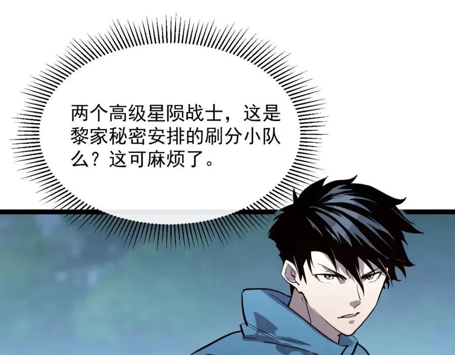 第27话 危局！一流小队的伏击 第98页