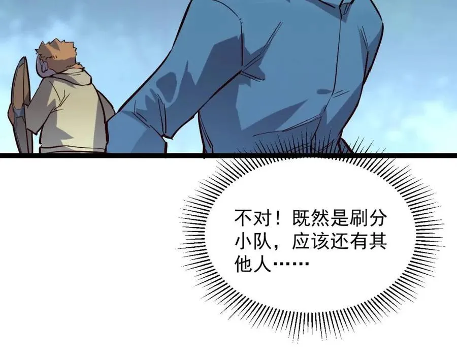 第27话 危局！一流小队的伏击 第99页