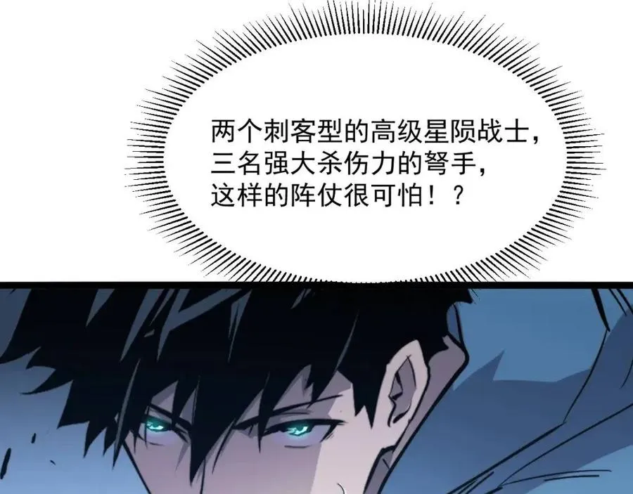 第27话 危局！一流小队的伏击 第109页