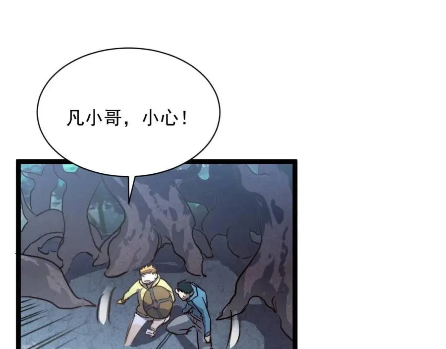 第27话 危局！一流小队的伏击 第111页