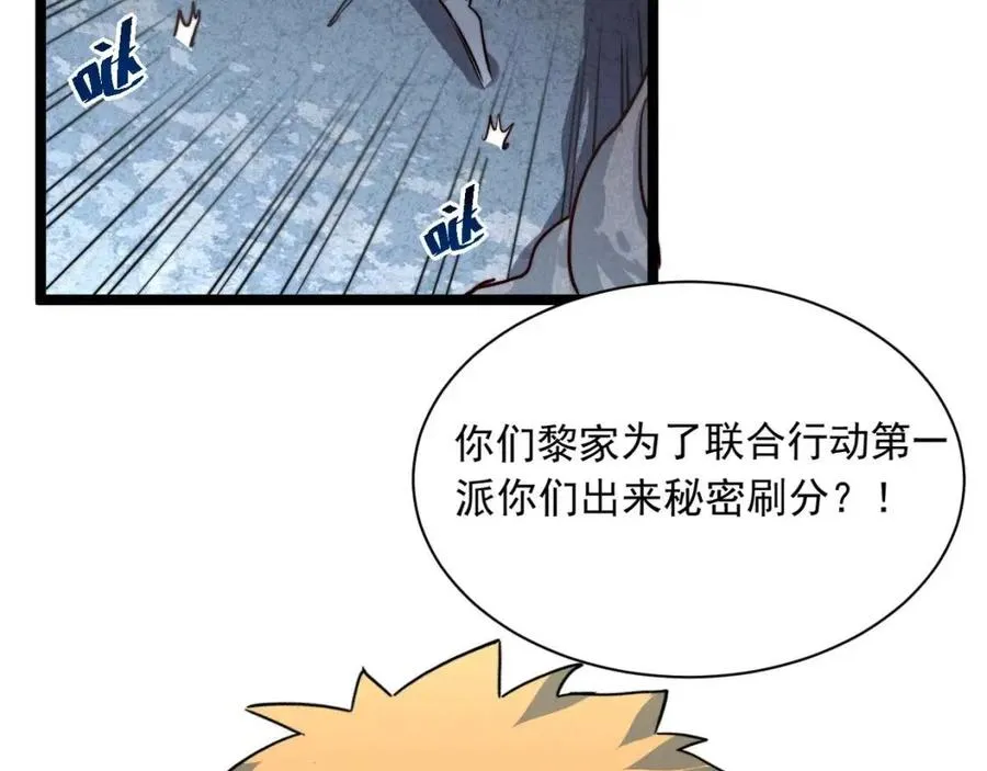 第27话 危局！一流小队的伏击 第112页