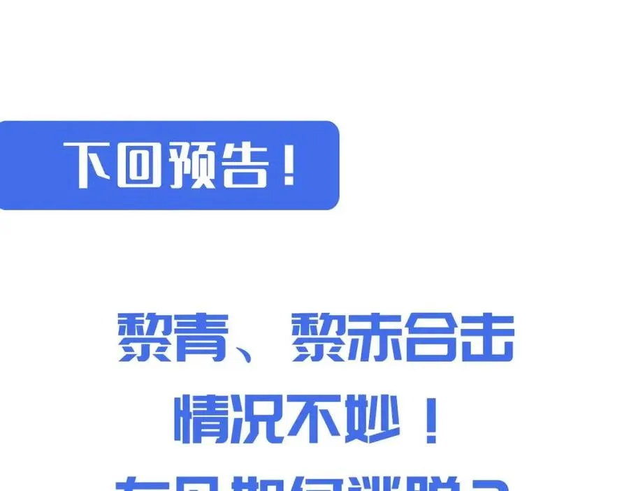 第27话 危局！一流小队的伏击 第129页