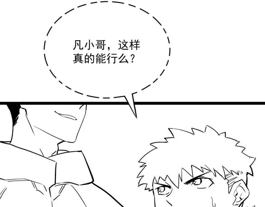 第27话 危局！一流小队的伏击 第132页