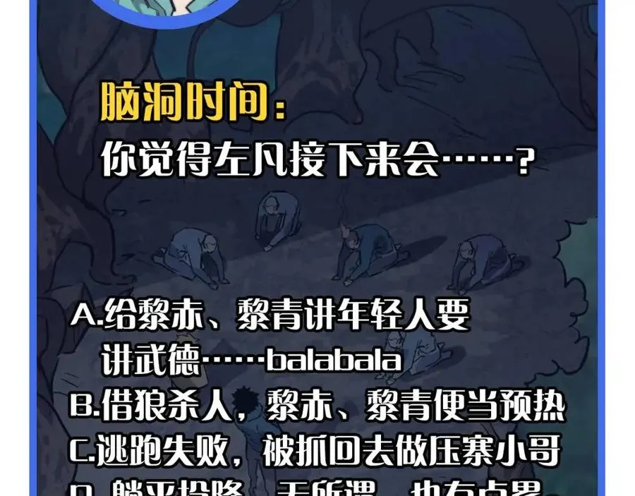 第27话 危局！一流小队的伏击 第135页