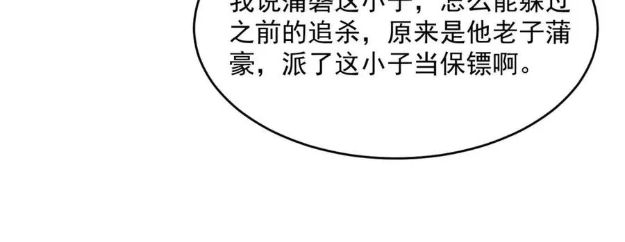 第028话 诱敌入瓮 第29页