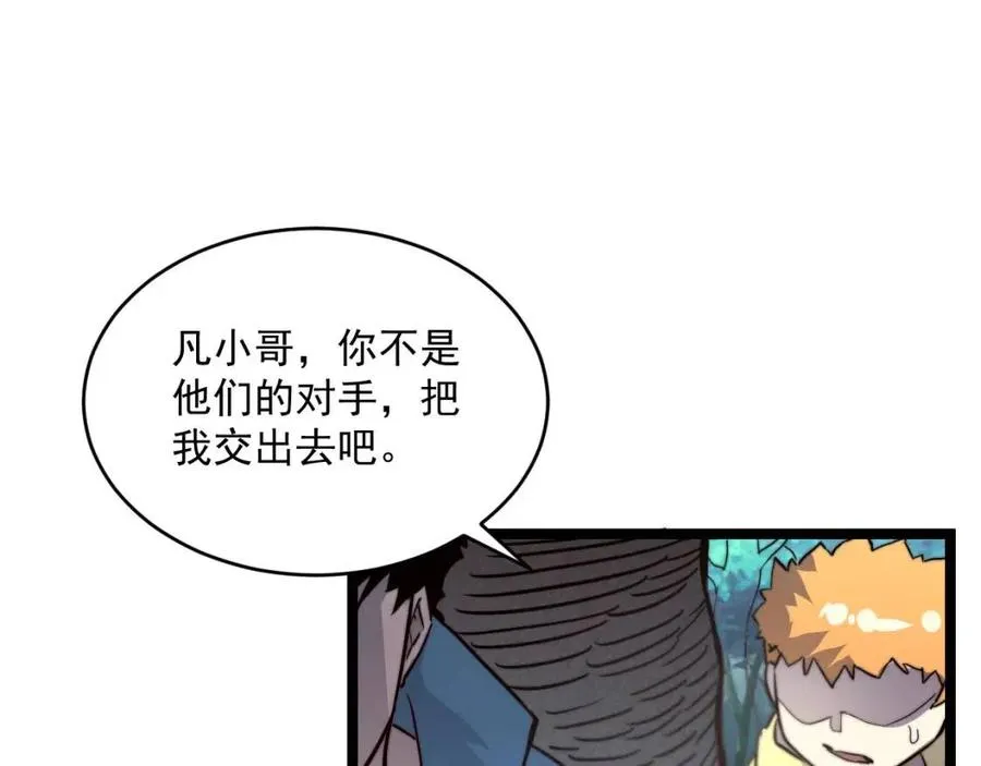 第028话 诱敌入瓮 第37页