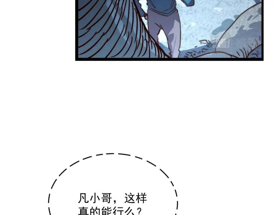 第028话 诱敌入瓮 第42页