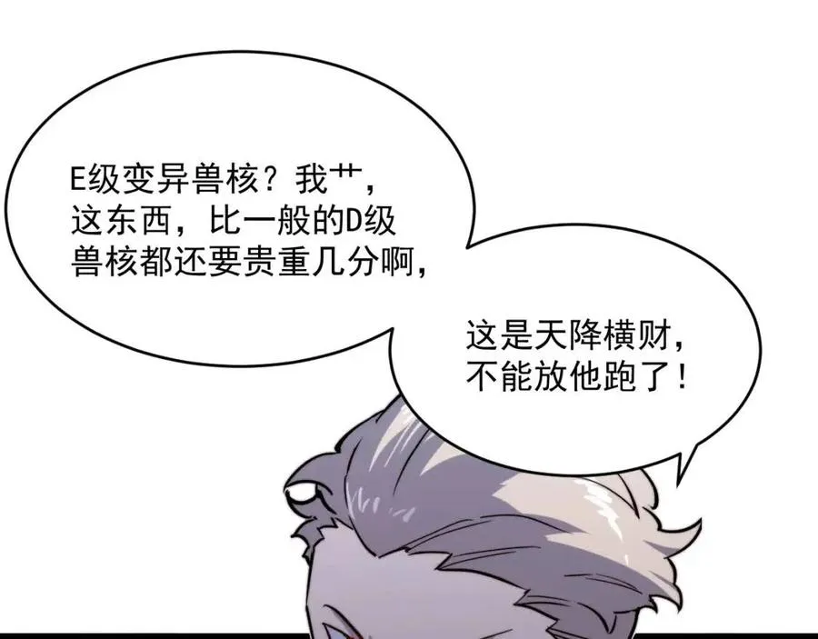 第028话 诱敌入瓮 第71页