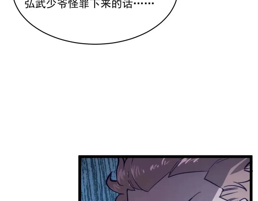 第028话 诱敌入瓮 第78页