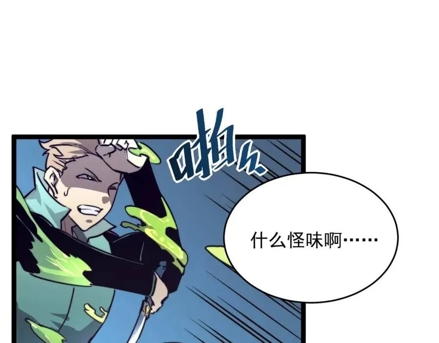 第028话 诱敌入瓮 第94页