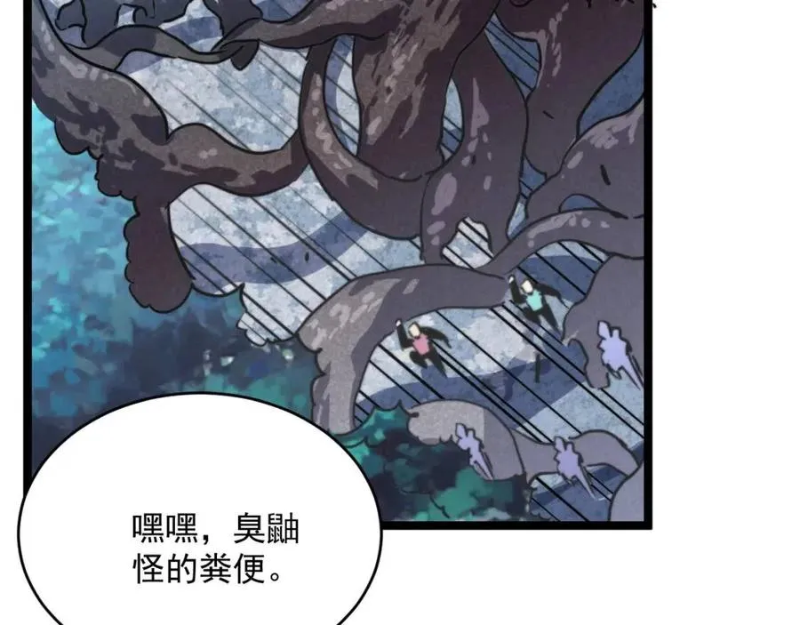 第028话 诱敌入瓮 第99页