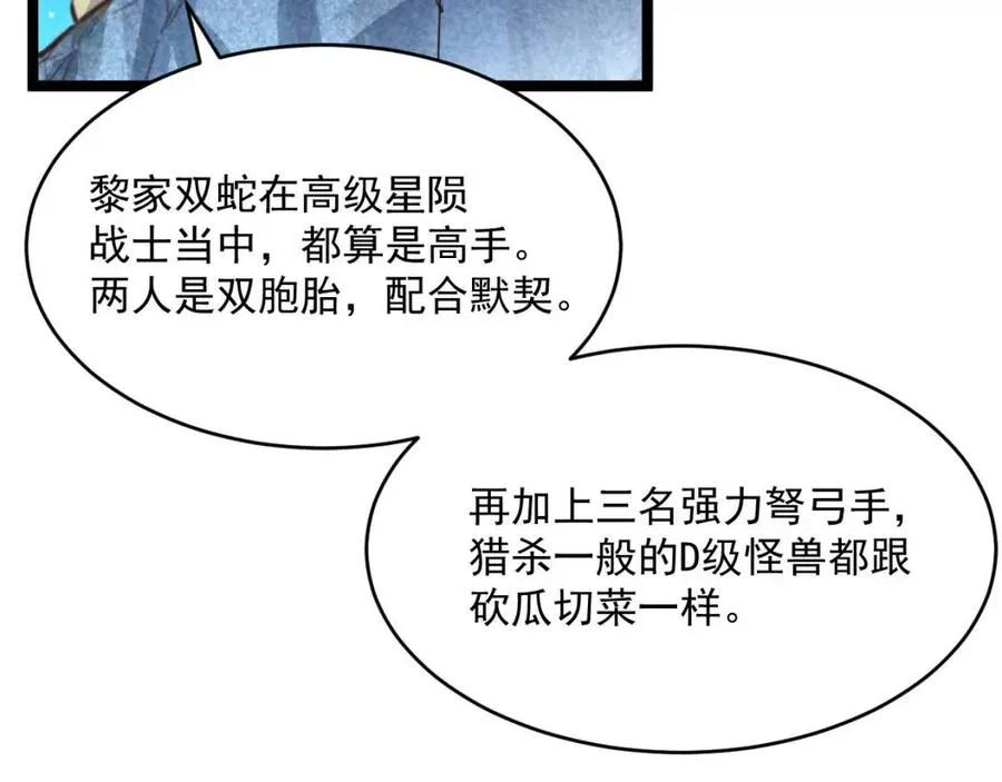 第029话 坐收渔翁之利 第29页