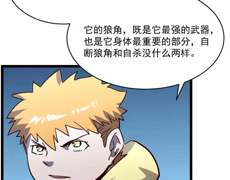 第029话 坐收渔翁之利 第116页