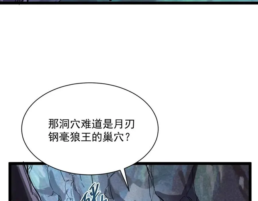 第030话 神秘洞穴·巨大收获 第8页