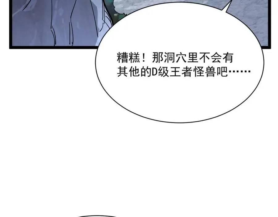第030话 神秘洞穴·巨大收获 第10页