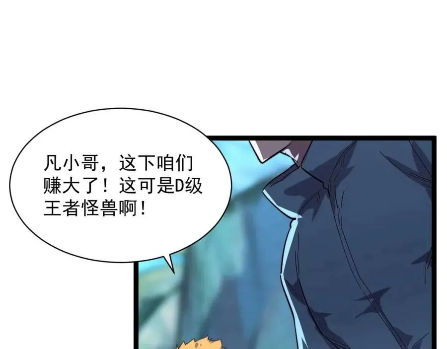 第030话 神秘洞穴·巨大收获 第22页