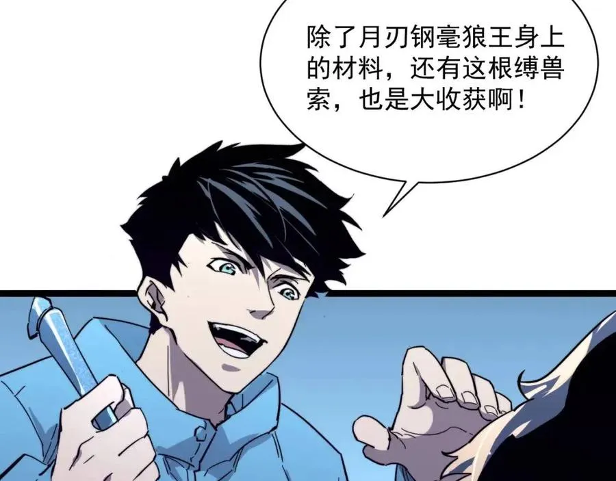 第030话 神秘洞穴·巨大收获 第24页
