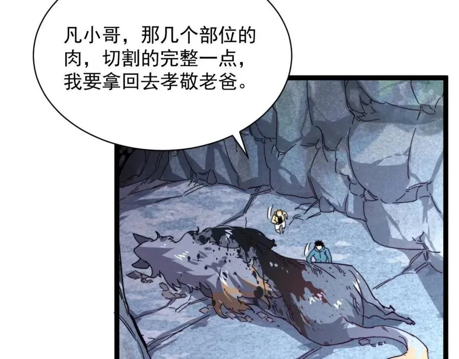 第030话 神秘洞穴·巨大收获 第26页