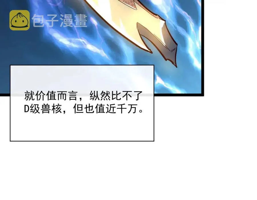 第030话 神秘洞穴·巨大收获 第33页