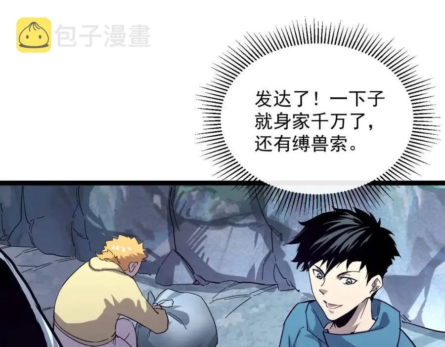 第030话 神秘洞穴·巨大收获 第34页