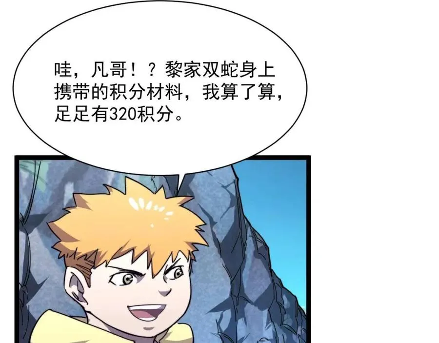 第030话 神秘洞穴·巨大收获 第36页