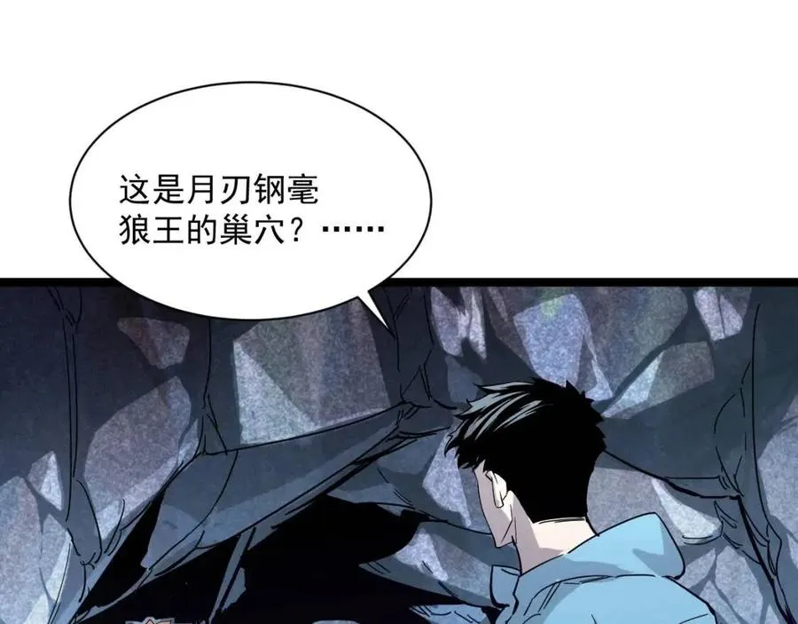 第030话 神秘洞穴·巨大收获 第40页