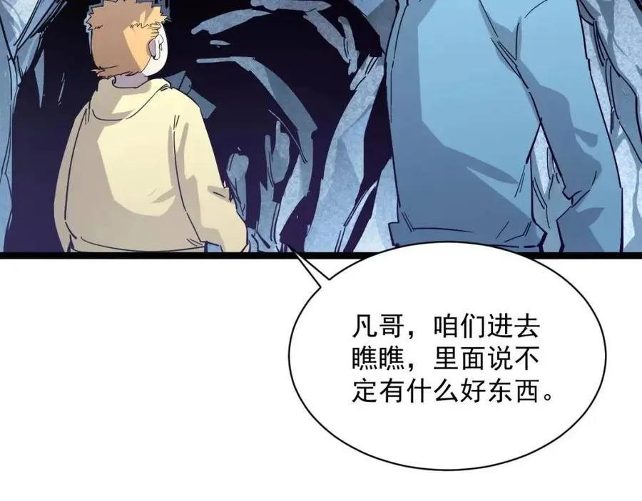第030话 神秘洞穴·巨大收获 第41页