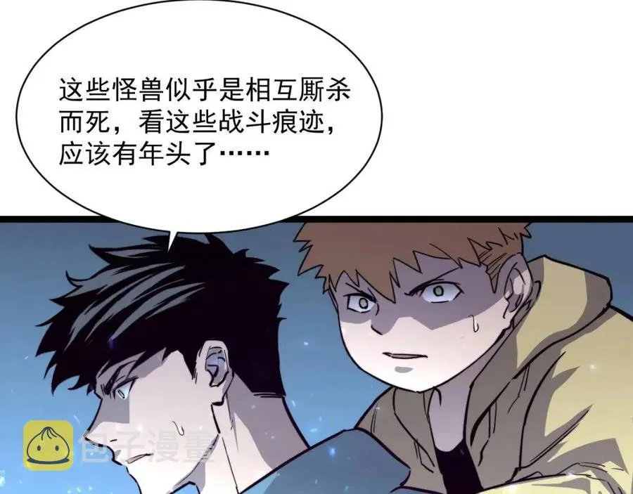 第030话 神秘洞穴·巨大收获 第52页