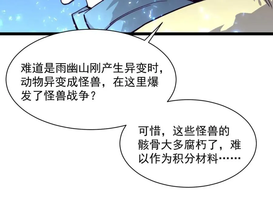 第030话 神秘洞穴·巨大收获 第53页