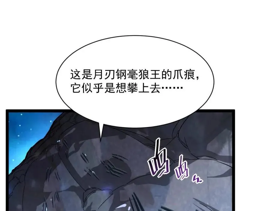 第030话 神秘洞穴·巨大收获 第60页