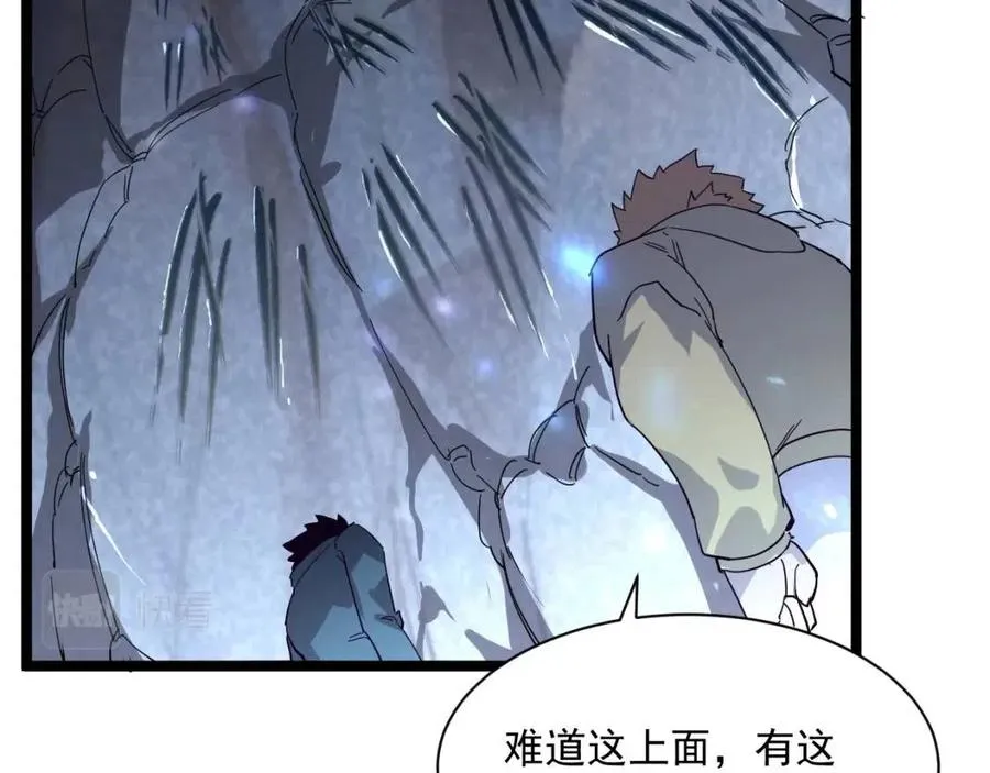 第030话 神秘洞穴·巨大收获 第61页