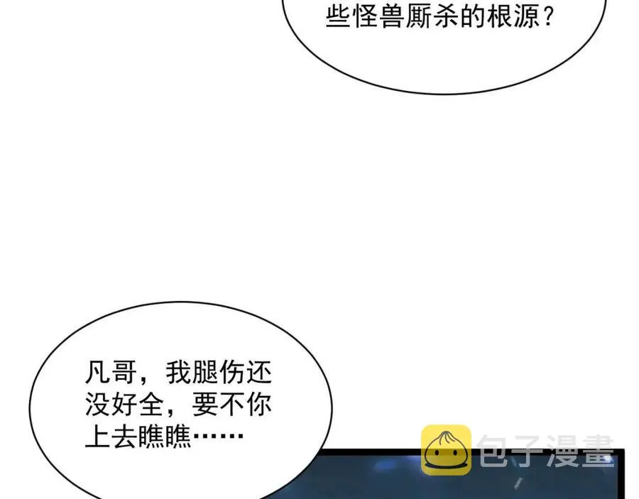 第030话 神秘洞穴·巨大收获 第62页