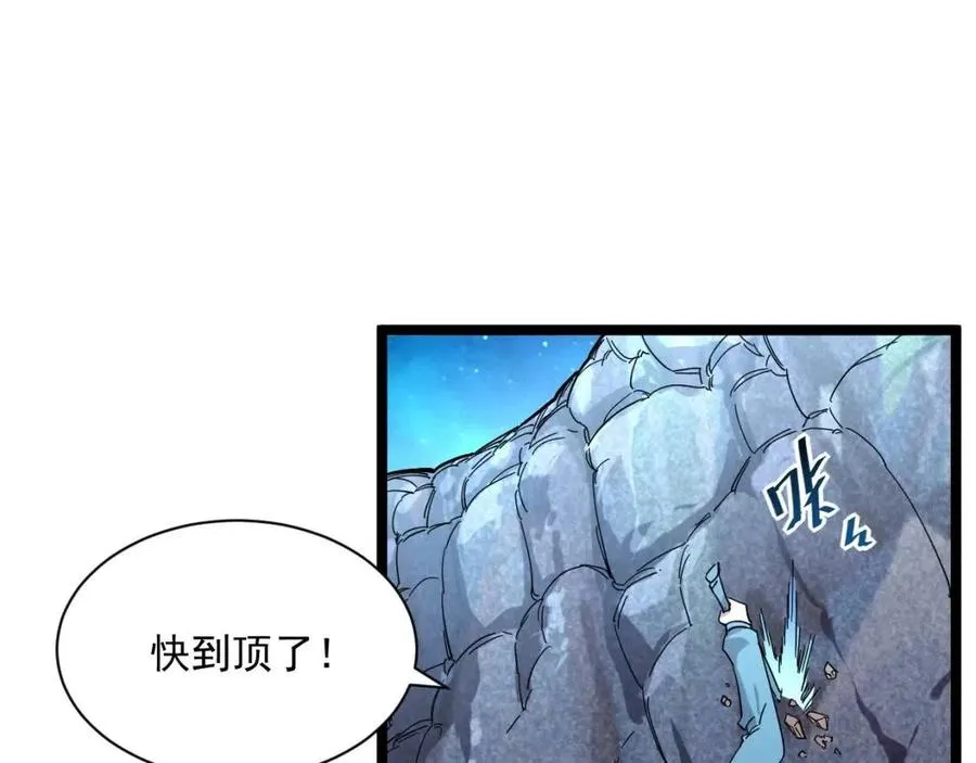 第030话 神秘洞穴·巨大收获 第68页