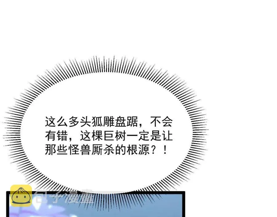 第030话 神秘洞穴·巨大收获 第83页