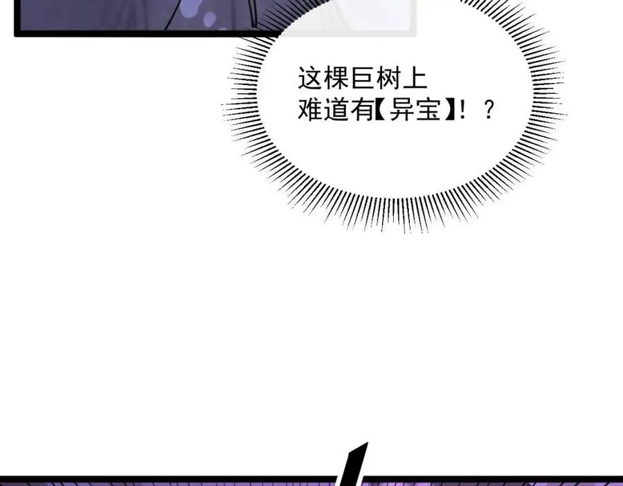 第030话 神秘洞穴·巨大收获 第85页