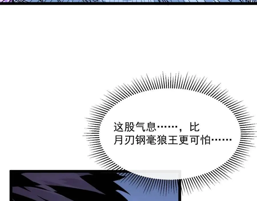 第030话 神秘洞穴·巨大收获 第87页