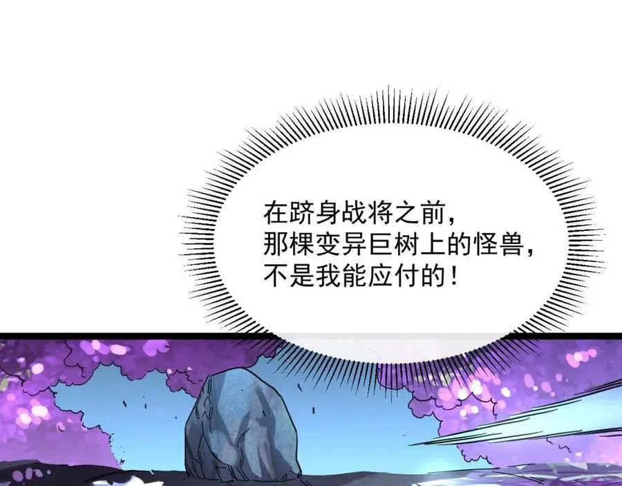 第030话 神秘洞穴·巨大收获 第90页