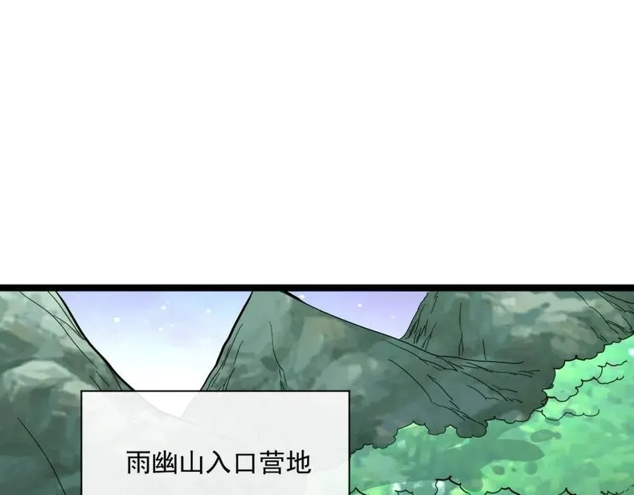 第030话 神秘洞穴·巨大收获 第93页
