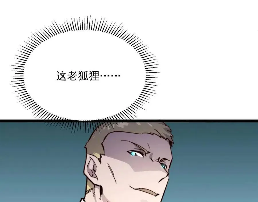 第030话 神秘洞穴·巨大收获 第107页