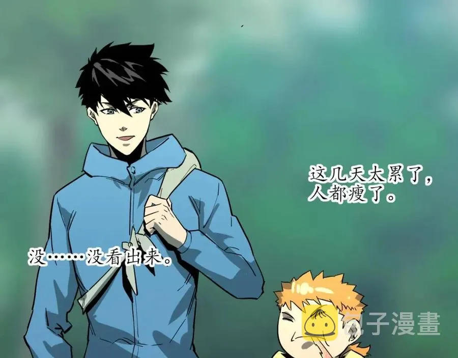 第030话 神秘洞穴·巨大收获 第119页